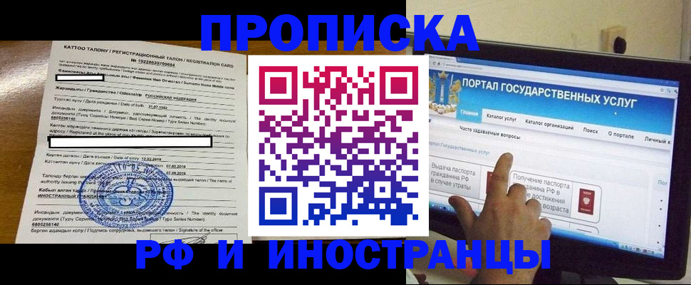 временная регистрация адрес в Красном Куте