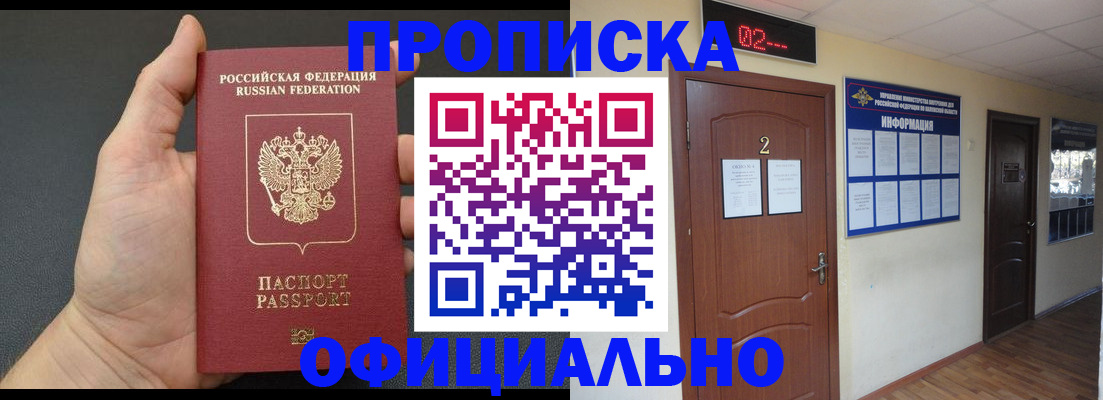 временная регистрация законно в Красном Куте