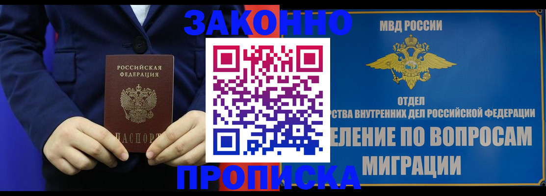 прописка для школы в Красном Куте